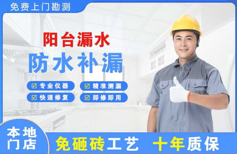 汾阳阳台漏水维修